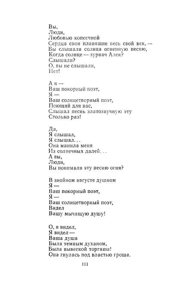 Егише Чаренц - Стихотворения и поэмы - Страница № 116
