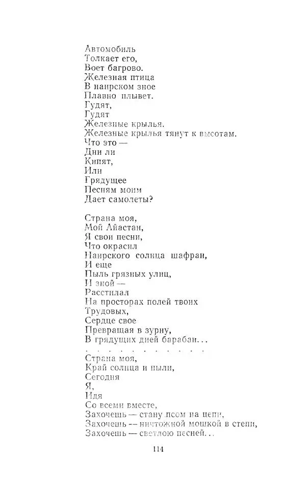 Егише Чаренц - Стихотворения и поэмы - Страница № 121