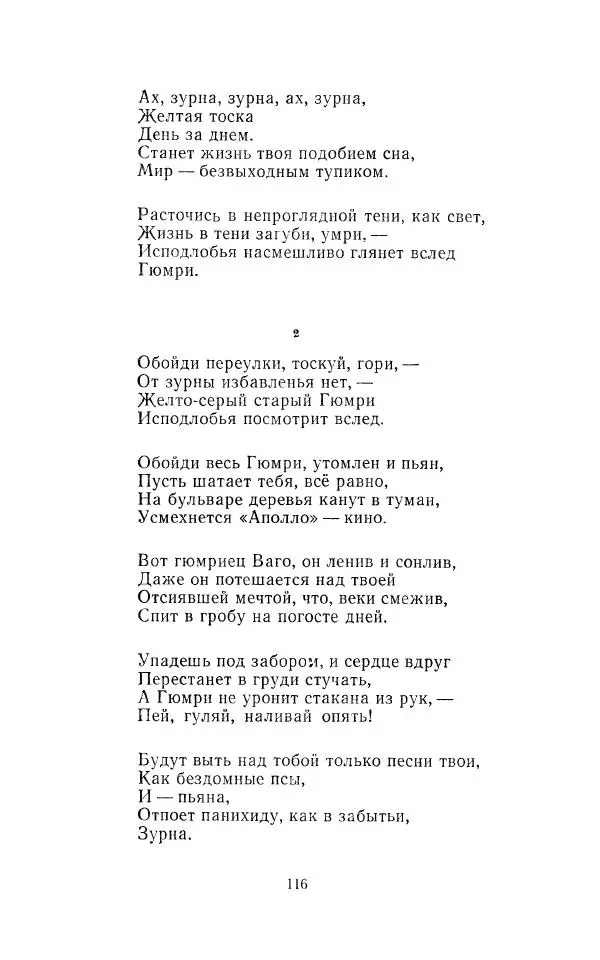 Егише Чаренц - Стихотворения и поэмы - Страница № 123