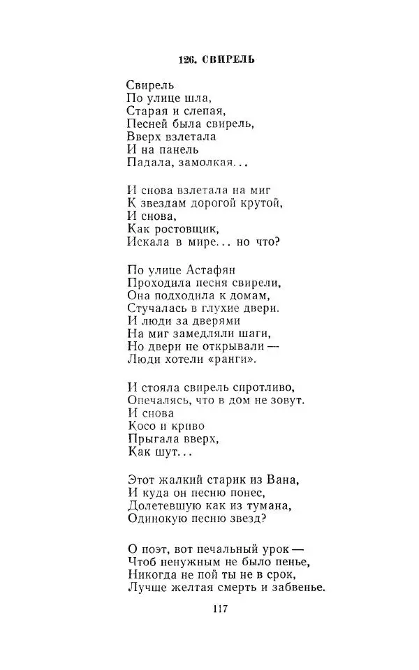 Егише Чаренц - Стихотворения и поэмы - Страница № 124