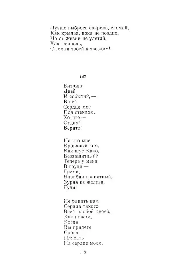 Егише Чаренц - Стихотворения и поэмы - Страница № 125