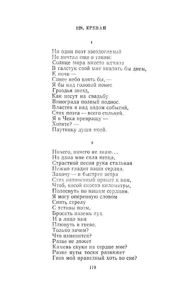 Егише Чаренц - Стихотворения и поэмы - Страница № 126
