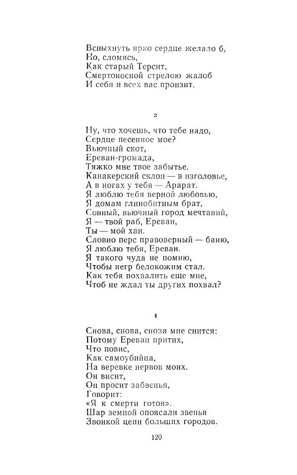 Егише Чаренц - Стихотворения и поэмы - Страница № 127