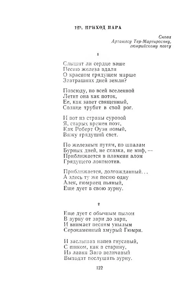 Егише Чаренц - Стихотворения и поэмы - Страница № 129
