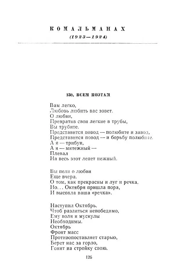 Егише Чаренц - Стихотворения и поэмы - Страница № 133