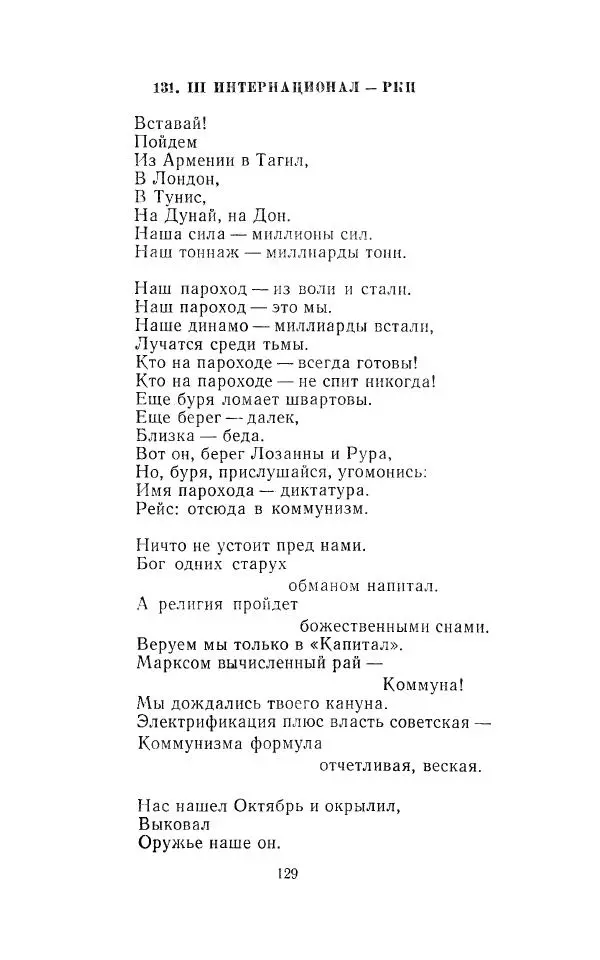 Егише Чаренц - Стихотворения и поэмы - Страница № 136