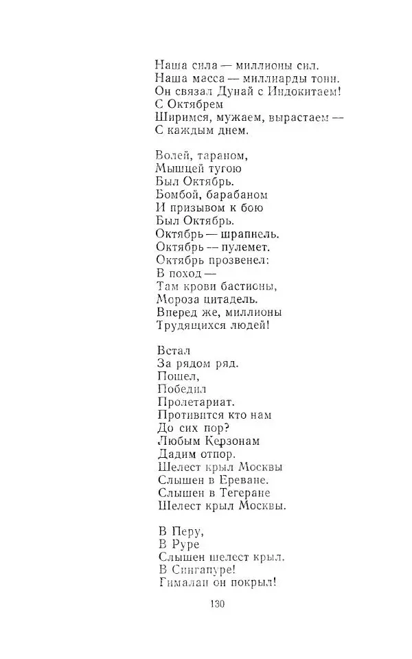 Егише Чаренц - Стихотворения и поэмы - Страница № 137