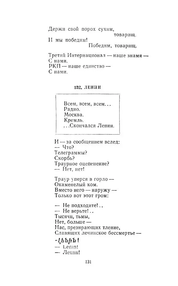 Егише Чаренц - Стихотворения и поэмы - Страница № 138