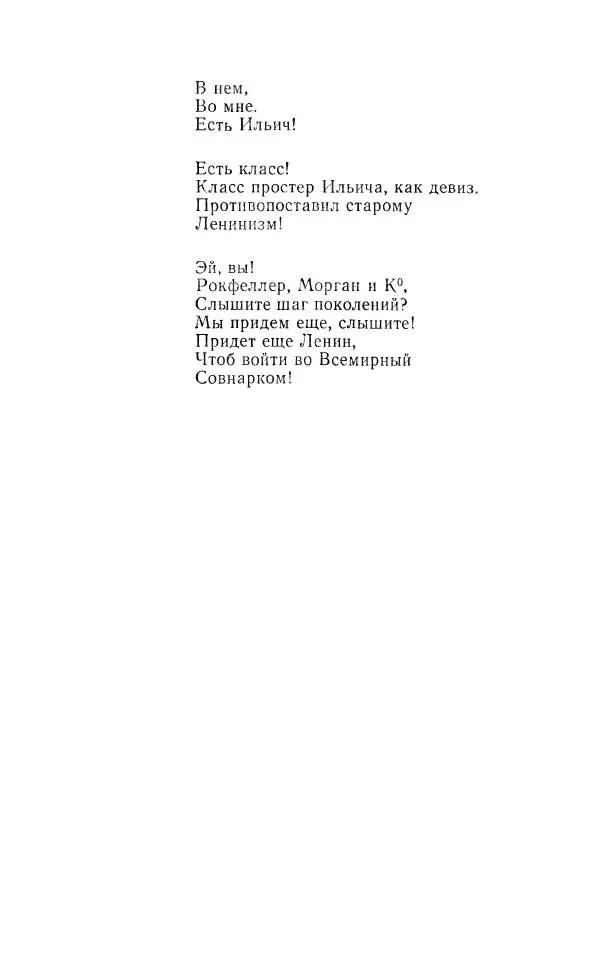 Егише Чаренц - Стихотворения и поэмы - Страница № 140