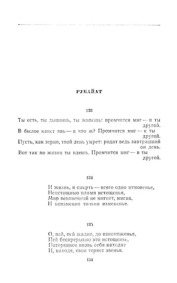 Егише Чаренц - Стихотворения и поэмы - Страница № 141