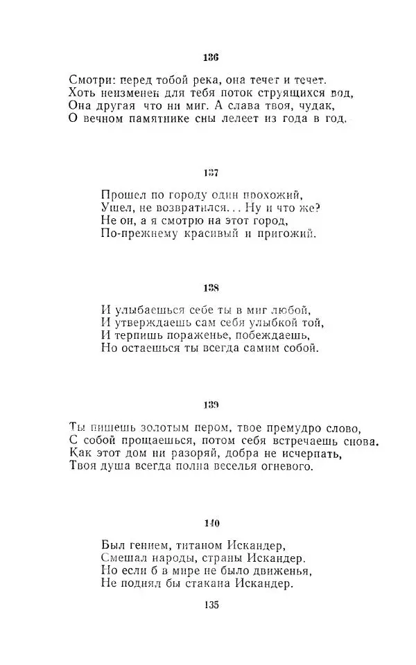 Егише Чаренц - Стихотворения и поэмы - Страница № 142