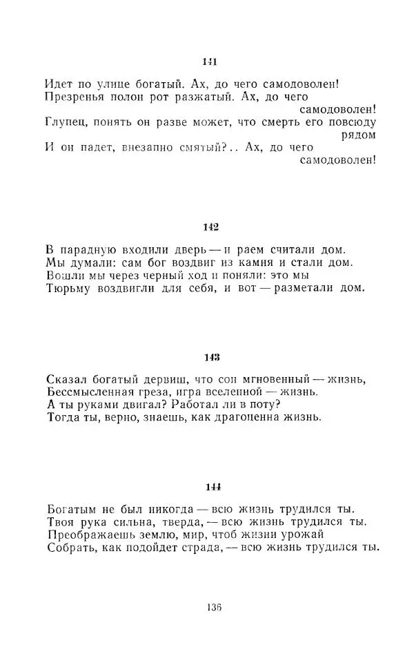 Егише Чаренц - Стихотворения и поэмы - Страница № 143