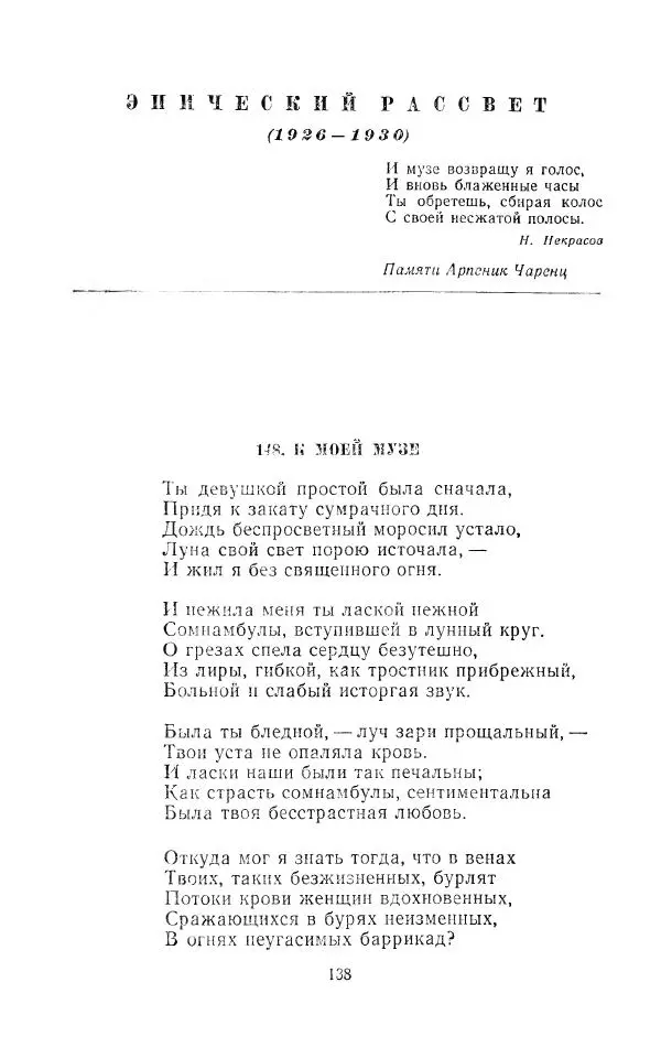 Егише Чаренц - Стихотворения и поэмы - Страница № 145