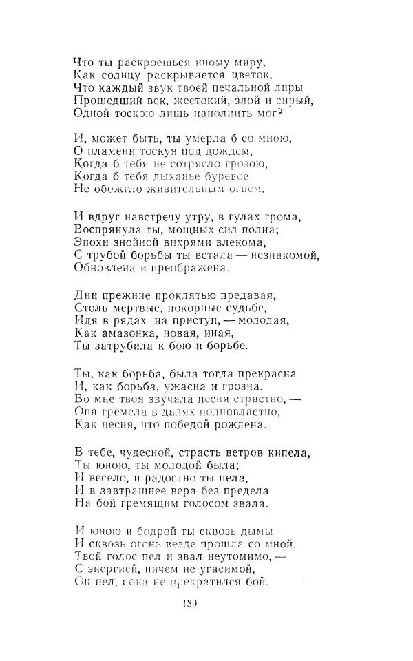 Егише Чаренц - Стихотворения и поэмы - Страница № 146
