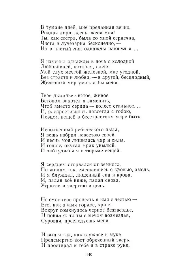 Егише Чаренц - Стихотворения и поэмы - Страница № 147