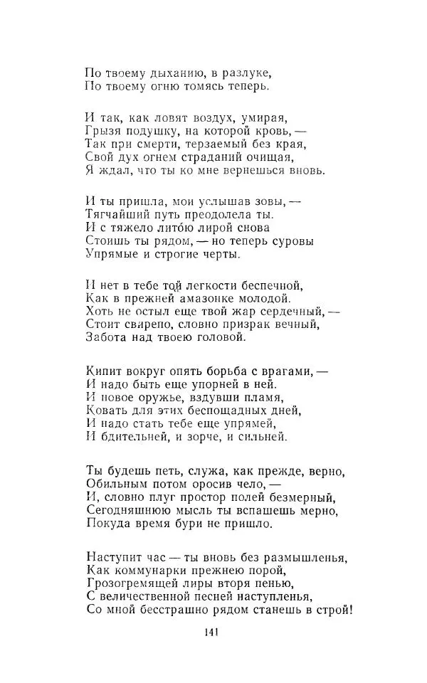 Егише Чаренц - Стихотворения и поэмы - Страница № 148