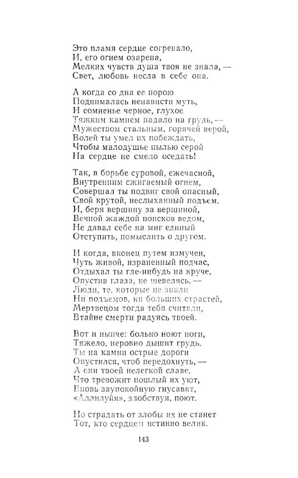 Егише Чаренц - Стихотворения и поэмы - Страница № 150