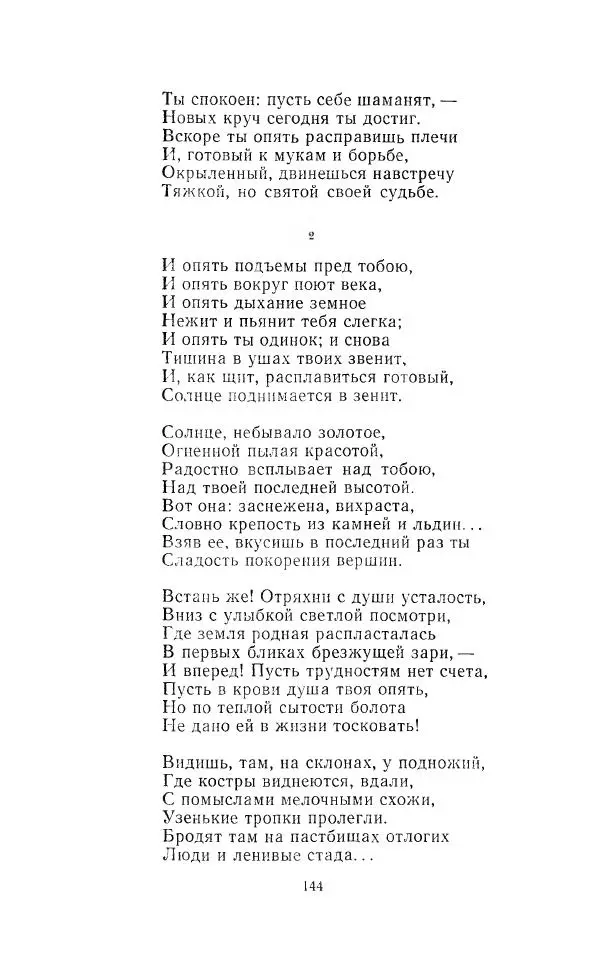 Егише Чаренц - Стихотворения и поэмы - Страница № 151