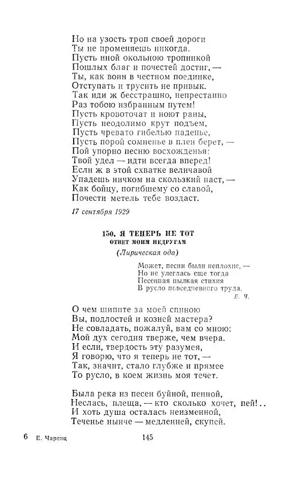 Егише Чаренц - Стихотворения и поэмы - Страница № 152