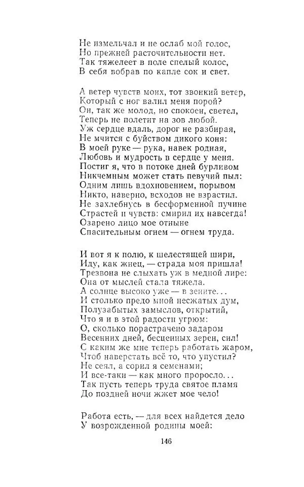 Егише Чаренц - Стихотворения и поэмы - Страница № 153