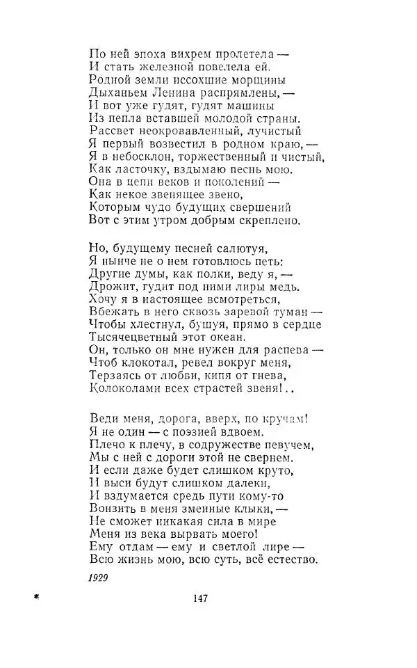 Егише Чаренц - Стихотворения и поэмы - Страница № 154