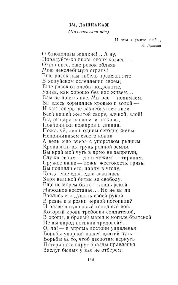 Егише Чаренц - Стихотворения и поэмы - Страница № 155