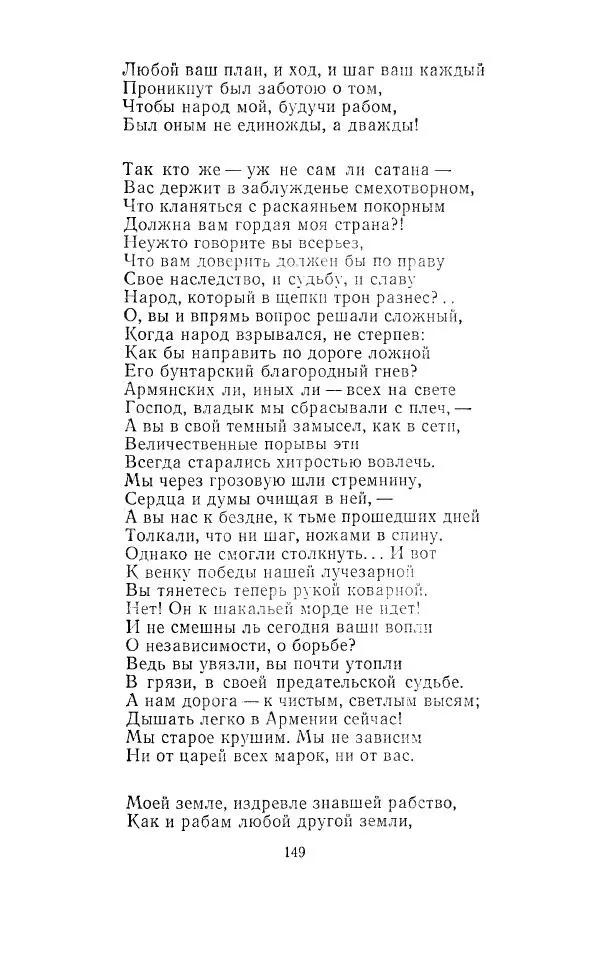 Егише Чаренц - Стихотворения и поэмы - Страница № 156