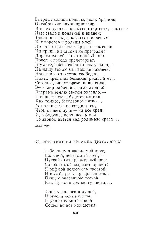 Егише Чаренц - Стихотворения и поэмы - Страница № 157