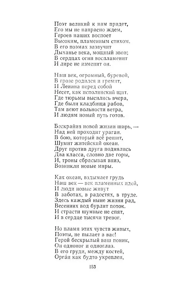Егише Чаренц - Стихотворения и поэмы - Страница № 160
