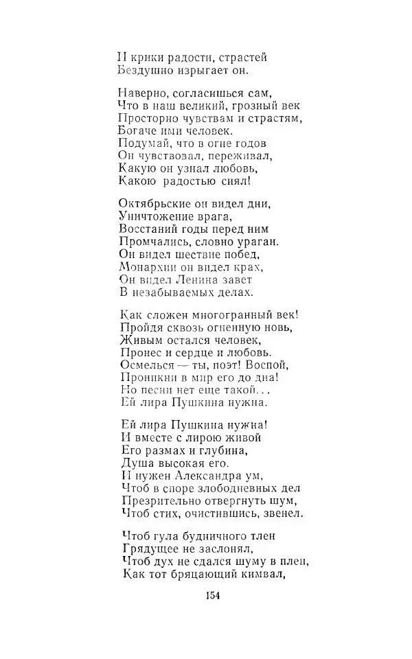 Егише Чаренц - Стихотворения и поэмы - Страница № 161