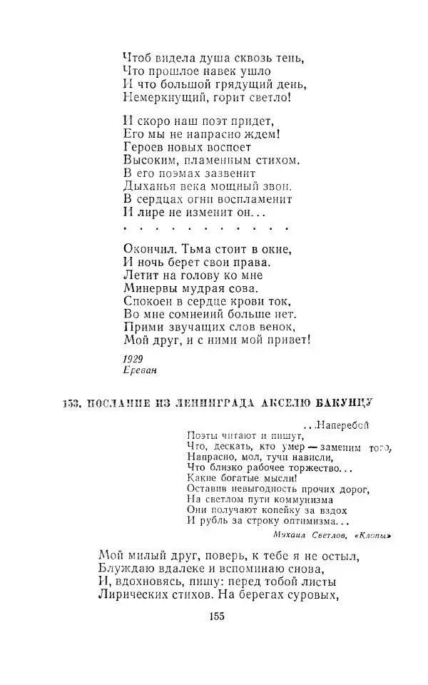 Егише Чаренц - Стихотворения и поэмы - Страница № 162