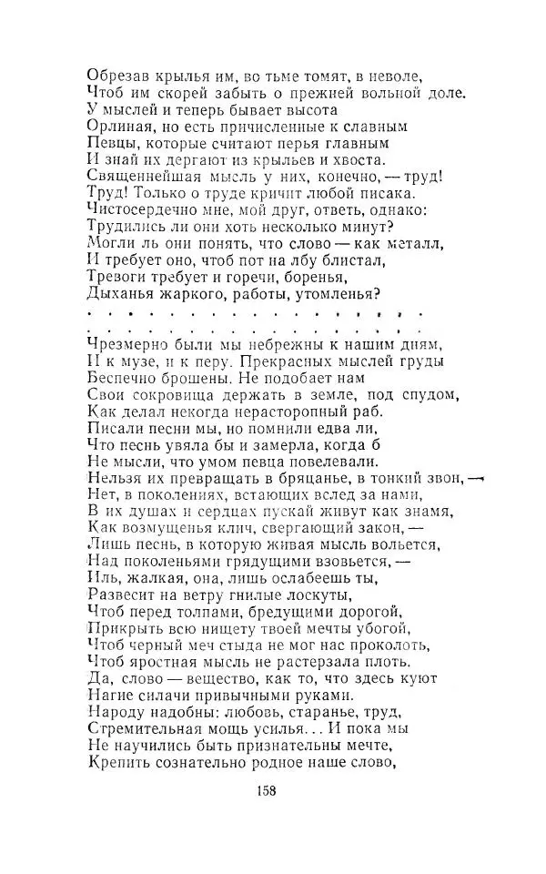 Егише Чаренц - Стихотворения и поэмы - Страница № 165