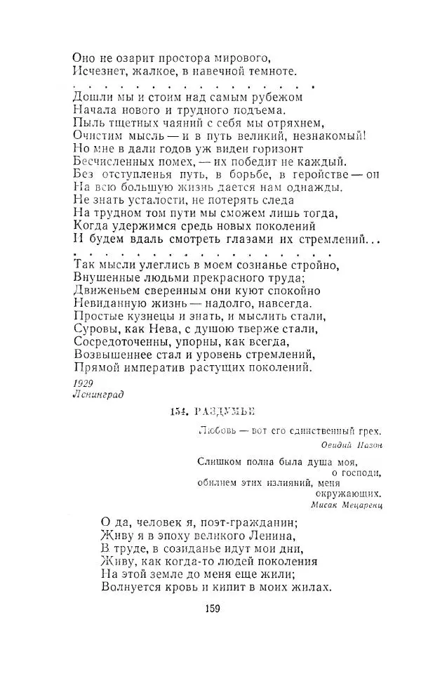 Егише Чаренц - Стихотворения и поэмы - Страница № 166