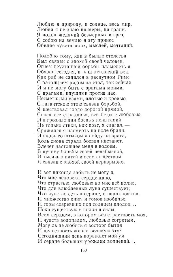 Егише Чаренц - Стихотворения и поэмы - Страница № 167