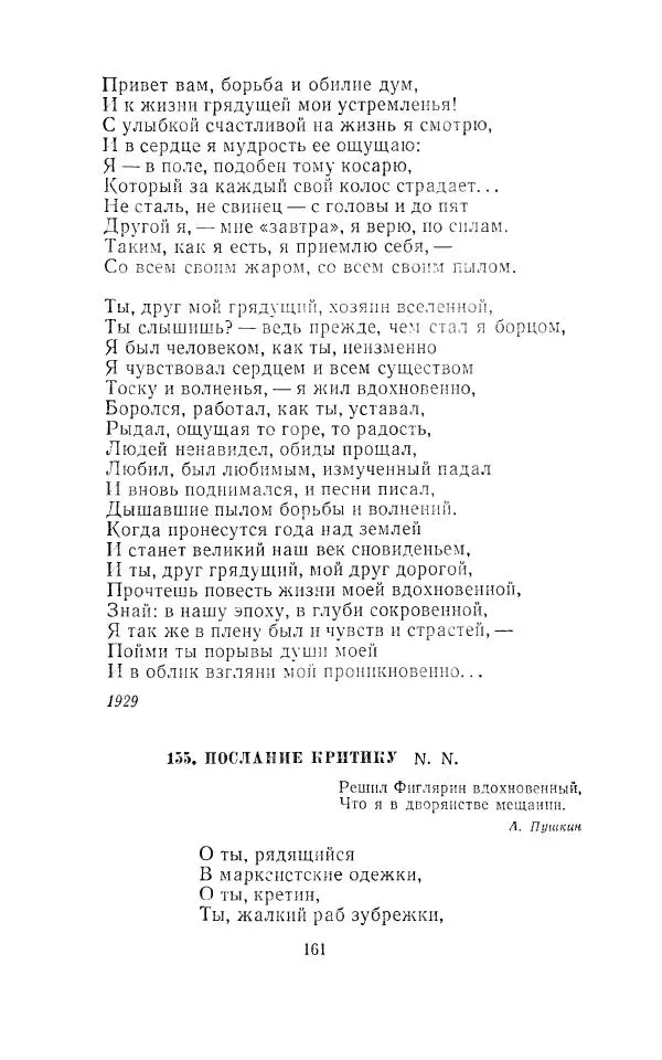 Егише Чаренц - Стихотворения и поэмы - Страница № 168