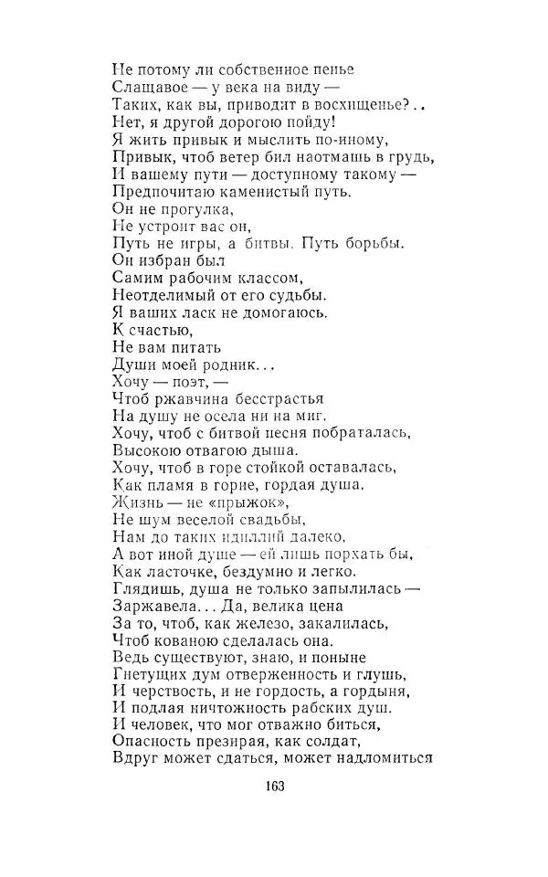 Егише Чаренц - Стихотворения и поэмы - Страница № 170
