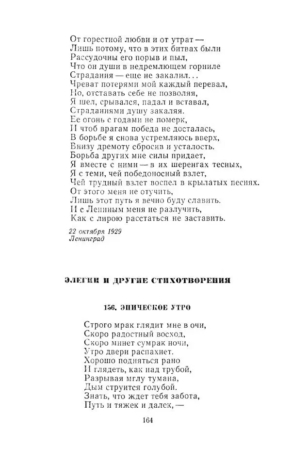 Егише Чаренц - Стихотворения и поэмы - Страница № 171