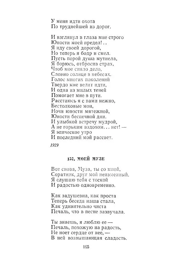 Егише Чаренц - Стихотворения и поэмы - Страница № 172