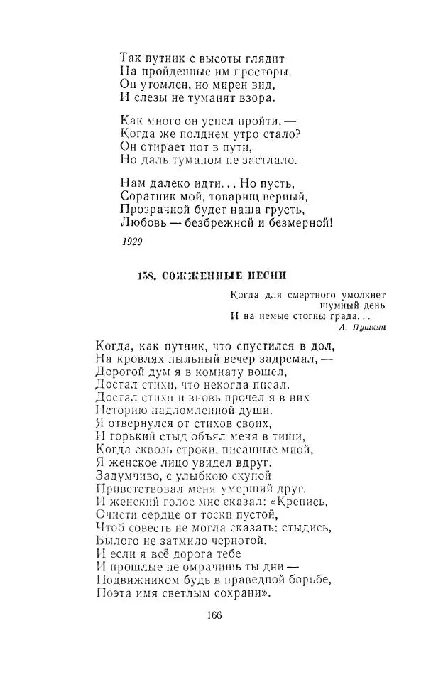 Егише Чаренц - Стихотворения и поэмы - Страница № 173