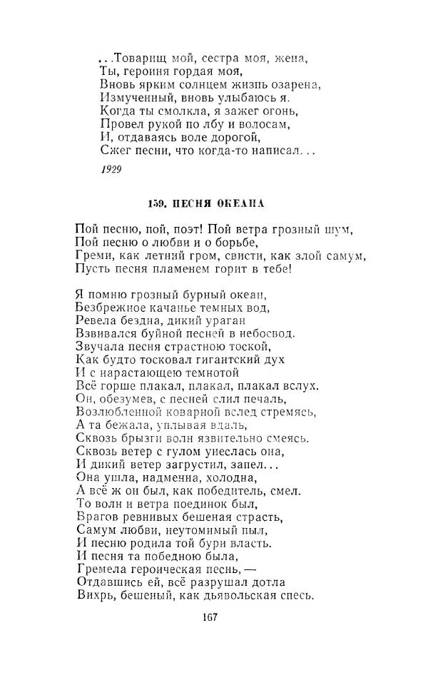 Егише Чаренц - Стихотворения и поэмы - Страница № 174