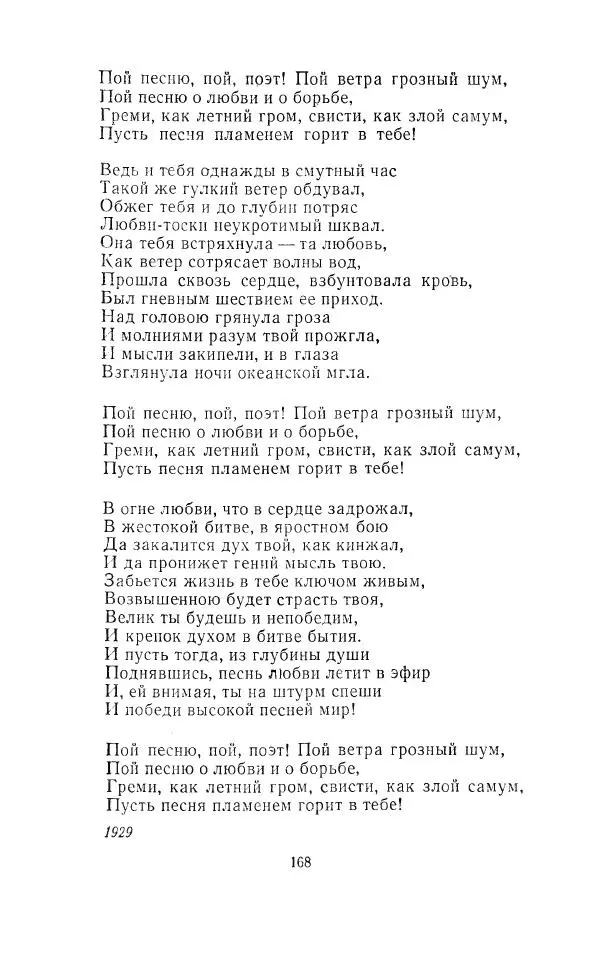 Егише Чаренц - Стихотворения и поэмы - Страница № 175