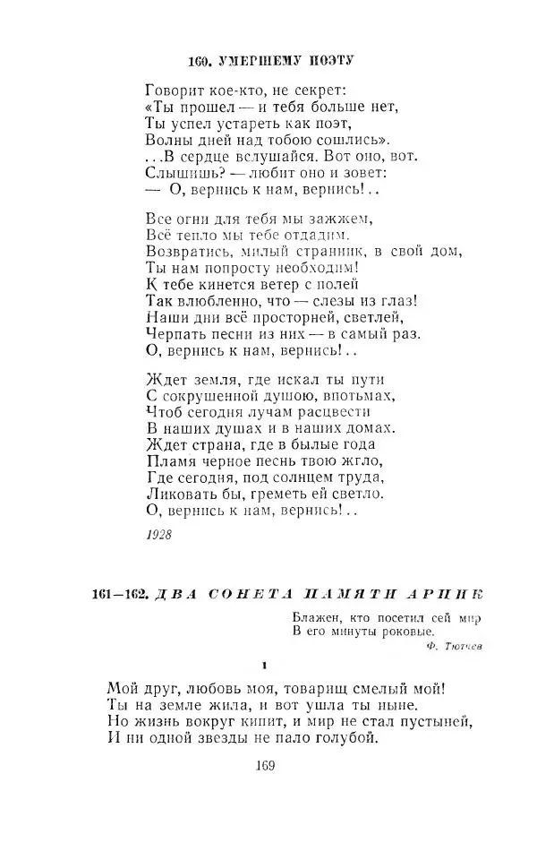 Егише Чаренц - Стихотворения и поэмы - Страница № 176
