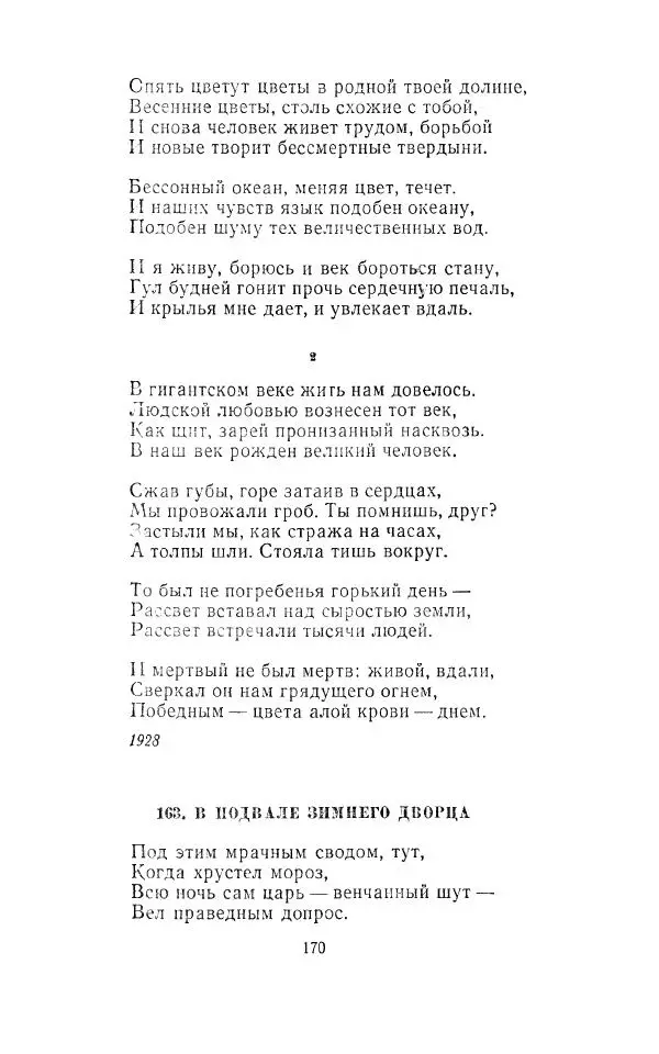 Егише Чаренц - Стихотворения и поэмы - Страница № 177