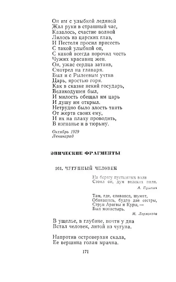 Егише Чаренц - Стихотворения и поэмы - Страница № 178