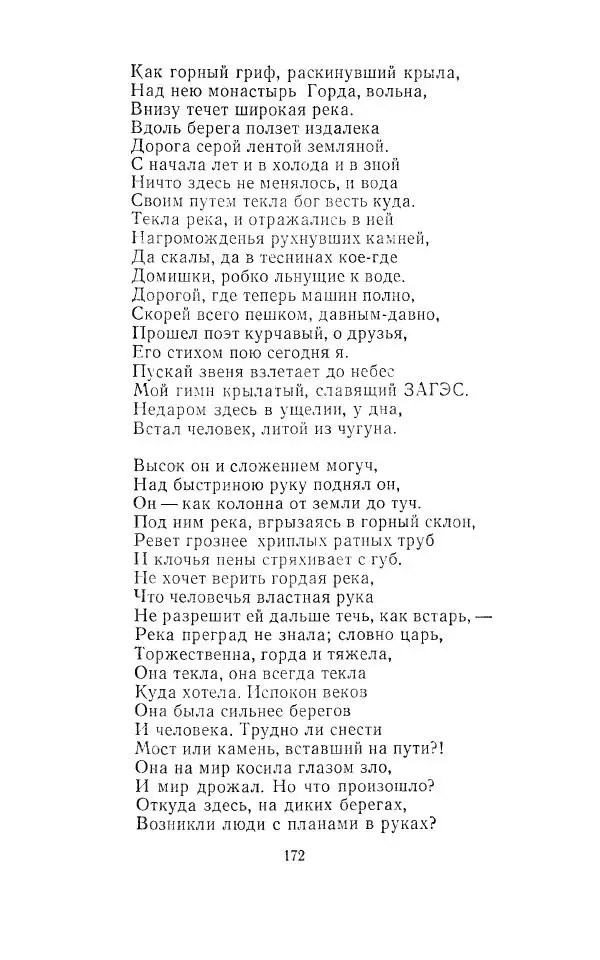 Егише Чаренц - Стихотворения и поэмы - Страница № 179