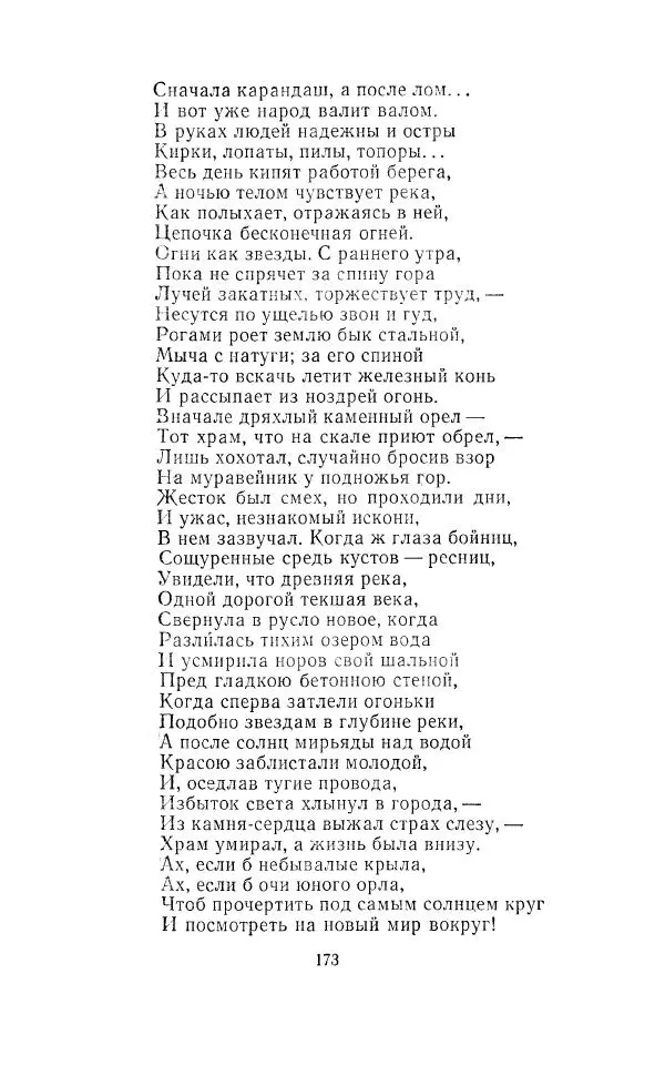 Егише Чаренц - Стихотворения и поэмы - Страница № 180