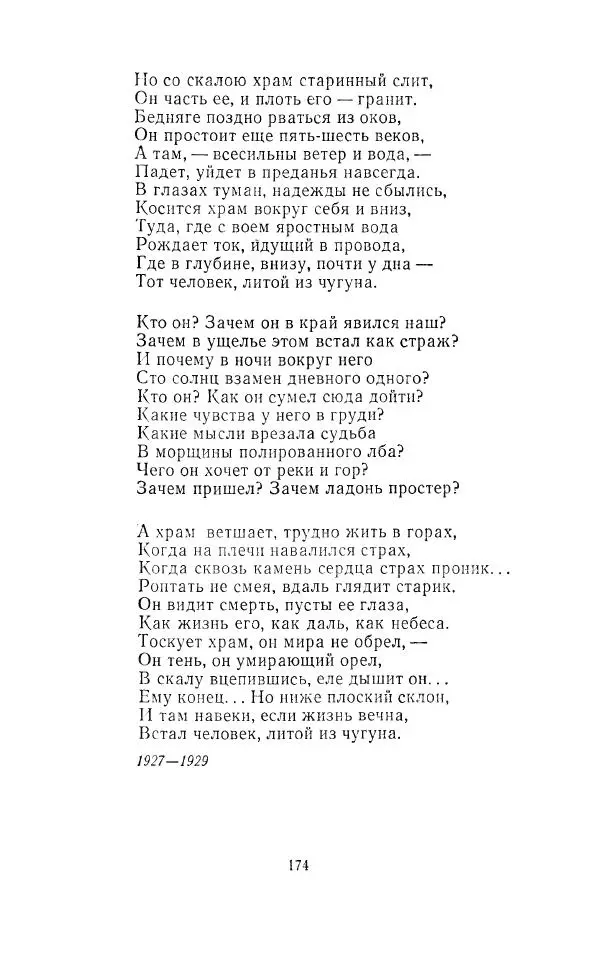 Егише Чаренц - Стихотворения и поэмы - Страница № 181