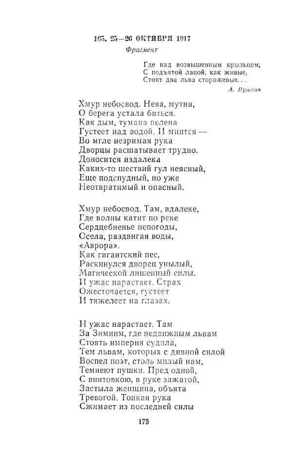Егише Чаренц - Стихотворения и поэмы - Страница № 182