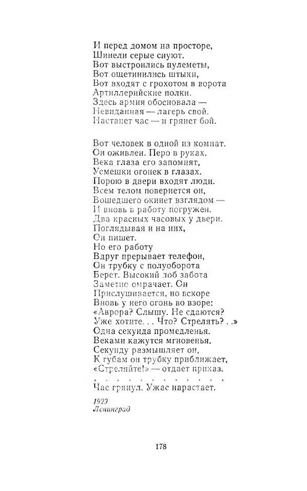 Егише Чаренц - Стихотворения и поэмы - Страница № 185