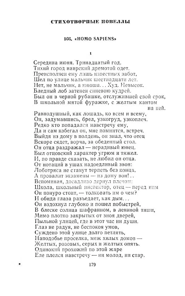Егише Чаренц - Стихотворения и поэмы - Страница № 186